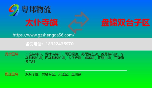 太仆寺旗到双台子区物流专线