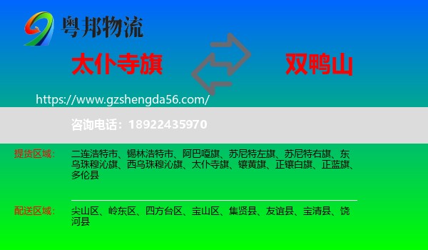 太仆寺旗到双鸭山物流