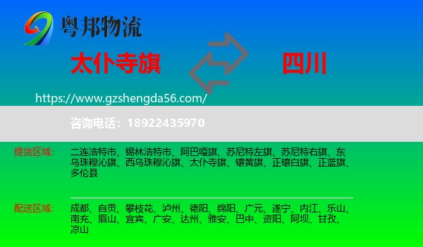 太仆寺旗到四川物流