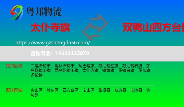 太仆寺旗到四方台区物流专线