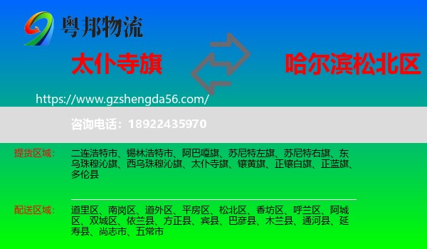 太仆寺旗到松北区物流专线