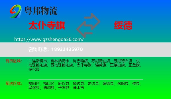 太仆寺旗到绥德县物流专线