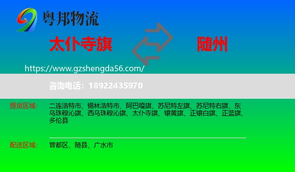 太仆寺旗到随州物流