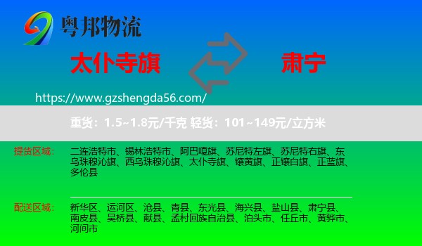 太仆寺旗到肃宁县物流专线