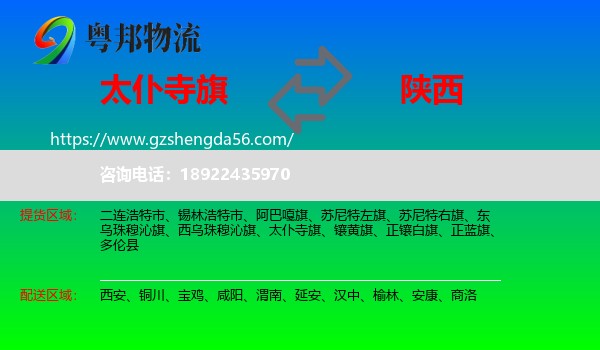 太仆寺旗到陕西物流