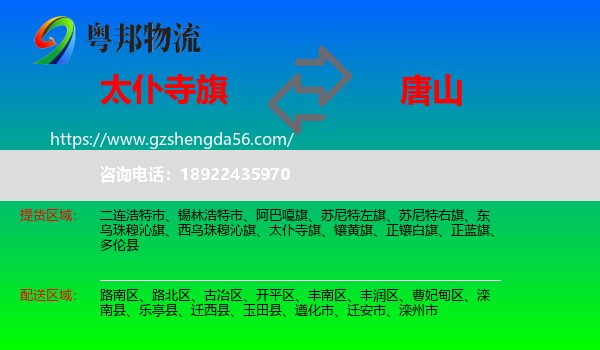 太仆寺旗到唐山物流
