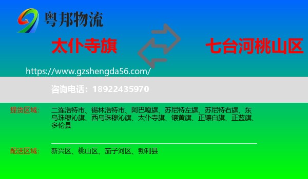 太仆寺旗到桃山区物流专线