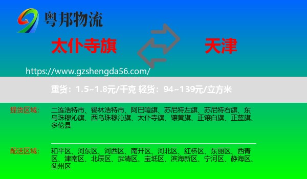太仆寺旗到天津专线