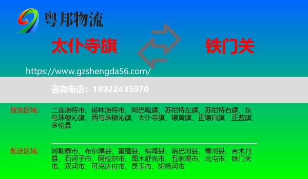 太仆寺旗到铁门关市物流专线