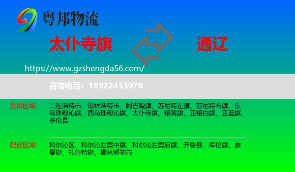 太仆寺旗到通辽物流