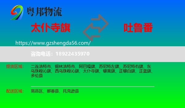 太仆寺旗到吐鲁番物流