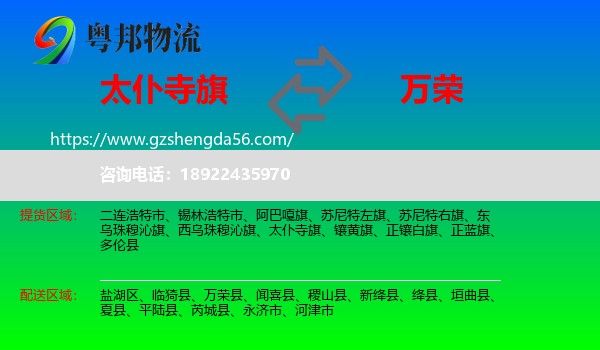 太仆寺旗到万荣县物流专线