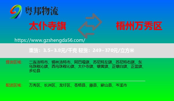 太仆寺旗到万秀区物流专线