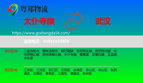 太仆寺旗到武汉专线