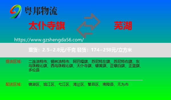 太仆寺旗到芜湖物流