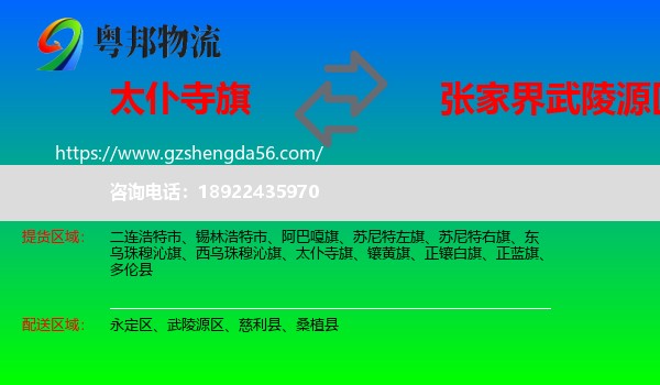 太仆寺旗到武陵源区物流专线