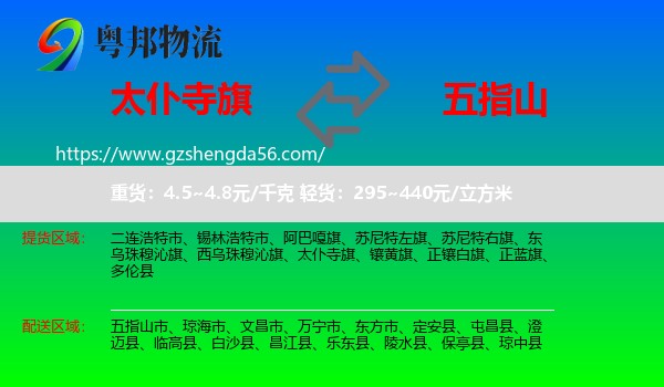 太仆寺旗到五指山市物流专线