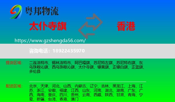太仆寺旗到香港专线