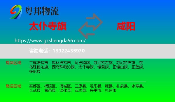 太仆寺旗到咸阳物流