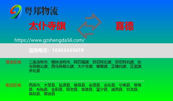太仆寺旗到喜德县物流专线