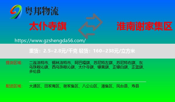 太仆寺旗到谢家集区物流专线