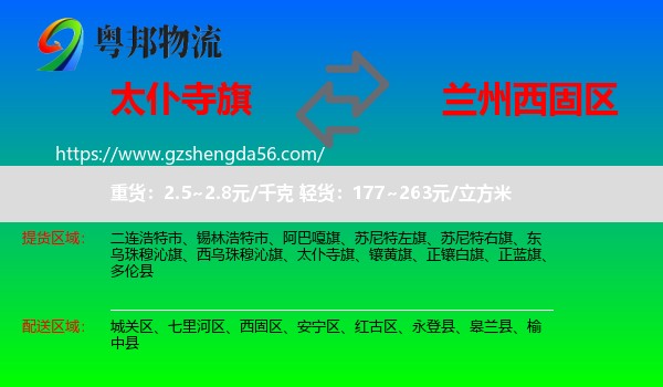 太仆寺旗到西固区物流专线