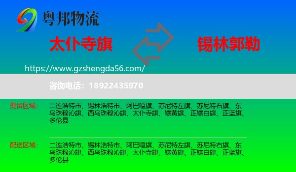 太仆寺旗到锡林郭勒物流