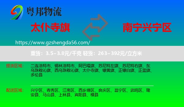 太仆寺旗到兴宁区物流专线