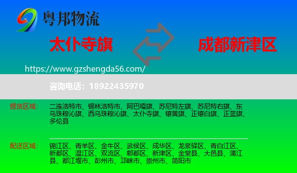 太仆寺旗到新津区物流专线
