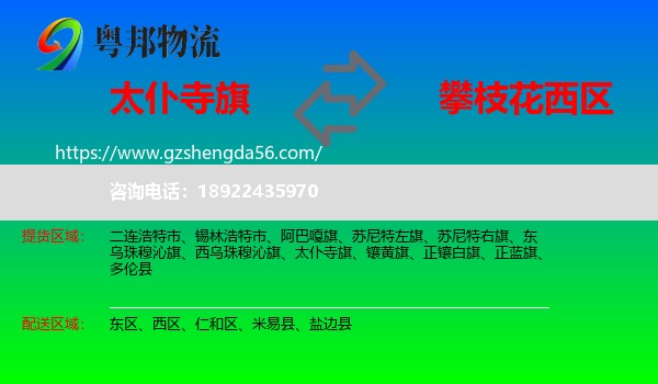 太仆寺旗到西区物流专线