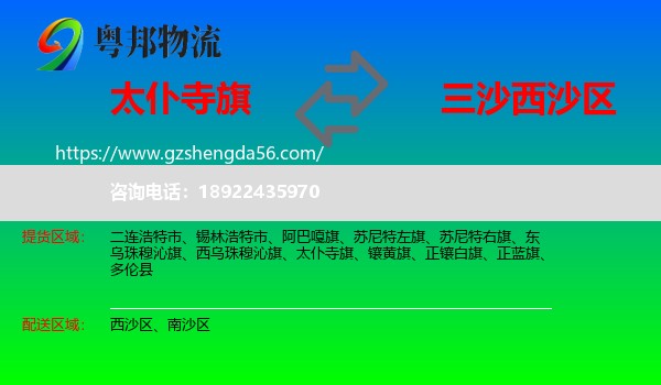 太仆寺旗到西沙区物流专线