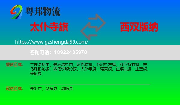 太仆寺旗到西双版纳物流