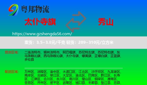 太仆寺旗到秀山县物流