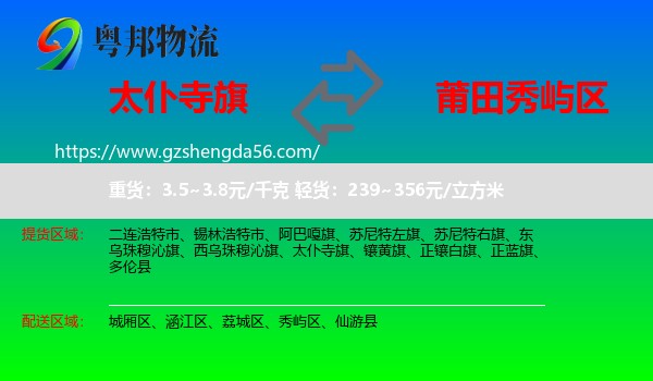 太仆寺旗到秀屿区物流专线
