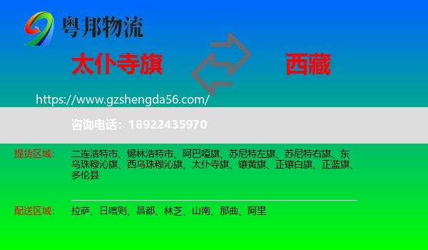 太仆寺旗到西藏物流