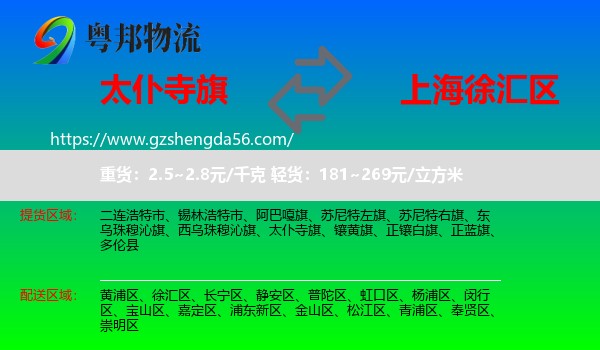 太仆寺旗到徐汇区物流