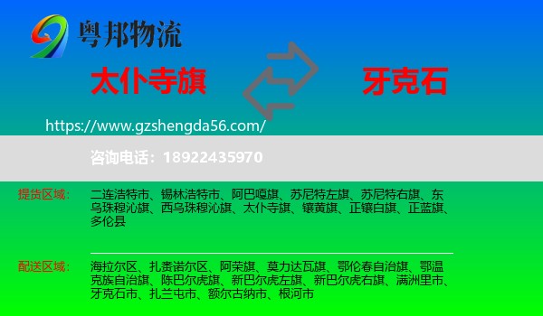 太仆寺旗到牙克石市物流专线
