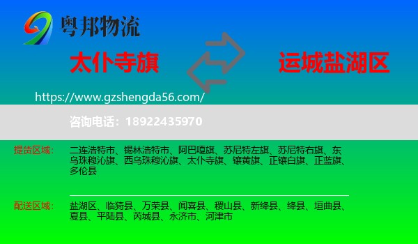 太仆寺旗到盐湖区物流专线