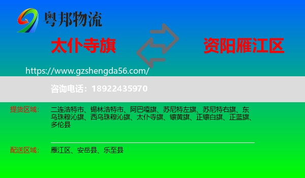 太仆寺旗到雁江区物流专线