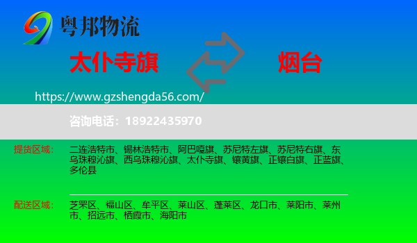 太仆寺旗到烟台物流