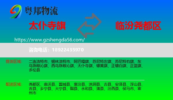 太仆寺旗到尧都区物流专线