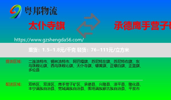 太仆寺旗到鹰手营子矿区物流专线