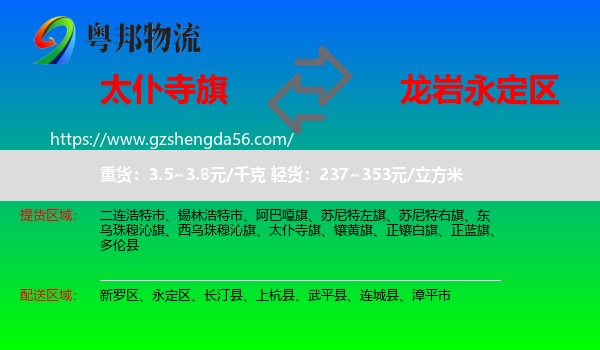 太仆寺旗到永定区物流专线