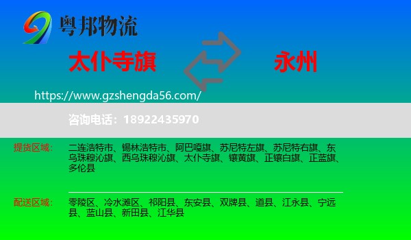 太仆寺旗到永州物流