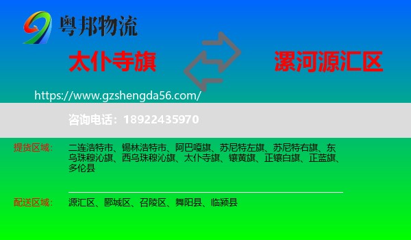 太仆寺旗到源汇区物流专线