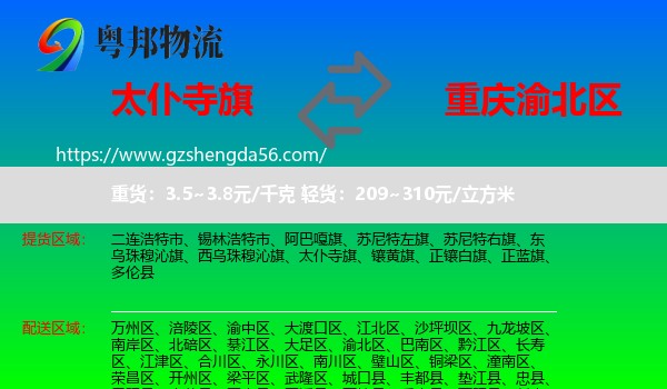 太仆寺旗到渝北区物流