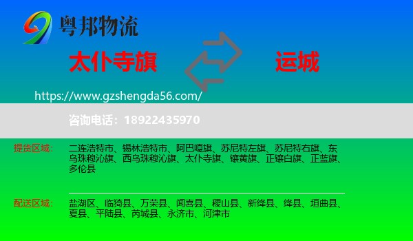 太仆寺旗到运城物流