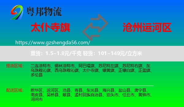 太仆寺旗到运河区物流专线