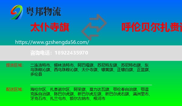 太仆寺旗到扎赉诺尔区物流专线
