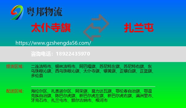 太仆寺旗到扎兰屯市物流专线